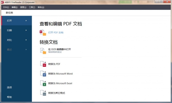 ABBYY FineReader v15.0.110.1875 企业完整激活版 OCR文字识别软件