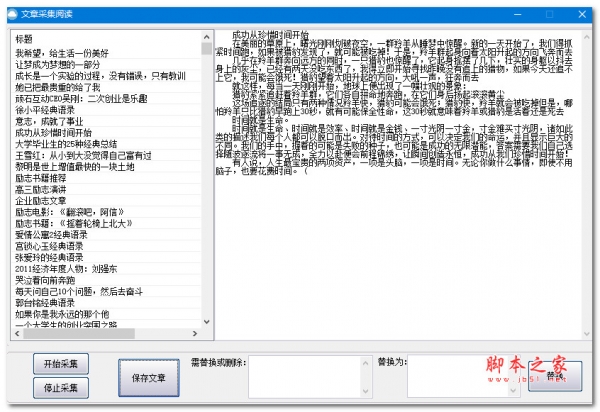 文章采集阅读软件 v1.0 绿色便携免费版