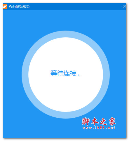 wifi鼠标电脑端 V1.0 绿色便携免费版