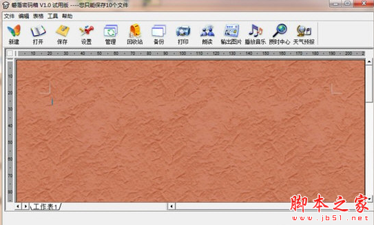 磐盾密码箱 v1.0 免费安装版
