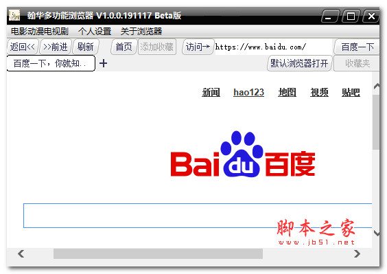翰华浏览器 V1.0.0.191117 绿色便携免费版(附视频抓取播放教程)