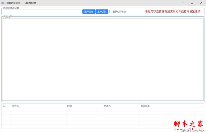 云知音语音识别 v20200225 绿色便携免费版