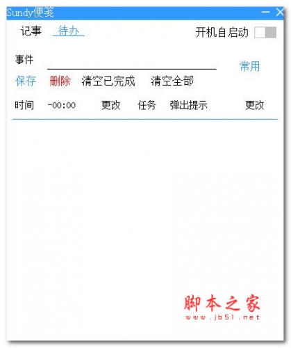 Sundy便笺 V2.1.0.39 免费安装版