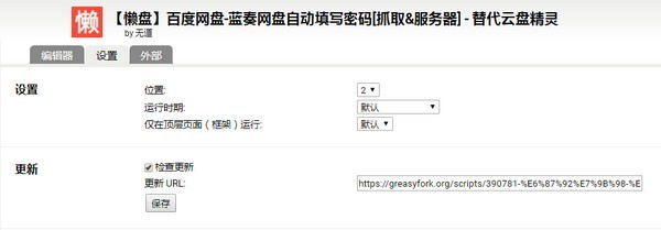 懒盘油猴插件(自动填取网盘提取码) v1.1.0 免费版