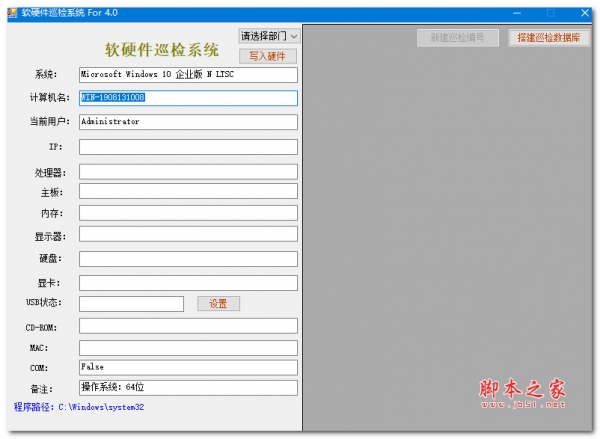 软硬件巡检系统 V4.0 绿色便携免费版