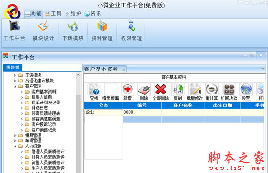 小微企业工作平台 v19.08.28 免费绿色版