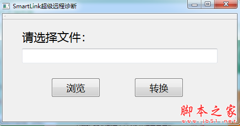 SmartLink超级远程诊断软件 v1.0 免费绿色版	