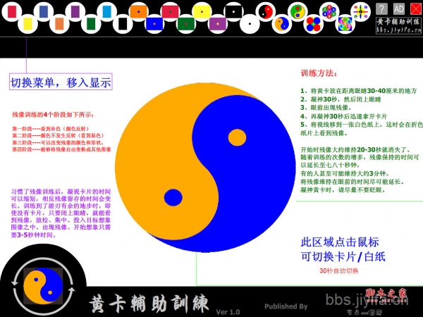 黄卡辅助训练软件(右脑训练辅助软件) v1.0 免费绿色版