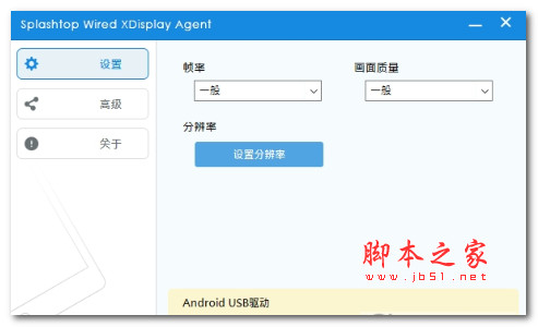 Splashtop Wired XDisplay for mac V1.3.1.3 苹果电脑版