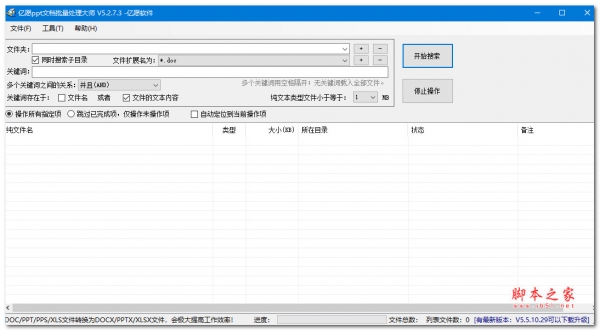 亿愿ppt文档批量处理大师 V5.2.7.3 官方绿色版