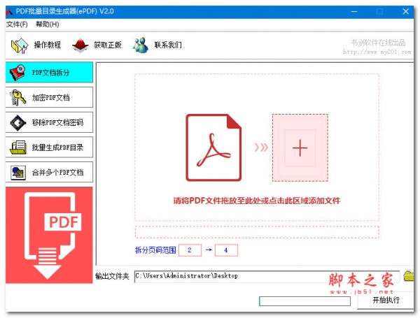 PDF批量目录生成器 V2.0 绿色便携版