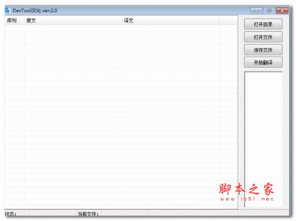DevTools汉化工具 v2.0 免费版