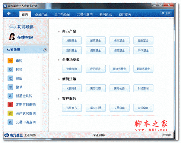 南方基金个人金融客户端 v1.0.2 官方安装版