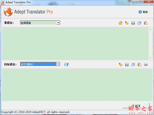 Adept Translator Pro(翻译软件) v5.6.0 免费绿色版	