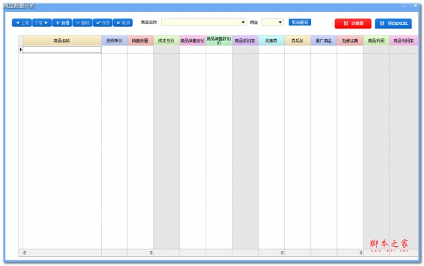 电商竞品价格分析工具 V0.2 绿色便携免费版