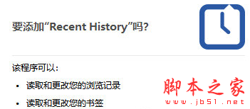 recent history(chrome浏览记录管理插件) v3.0.3 免费绿色版