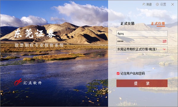 东莞证券期权易(东莞证券股票期权投资交易系统) v5.2.1.4 官方安装版