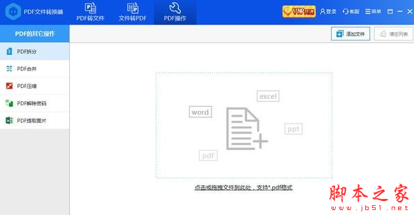 彩虹猪PDF转换器 v2.0.0.1001 免费安装版