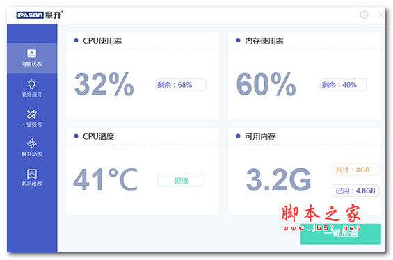攀升报修(系统维护工具箱)V0.0.3 官方安装版