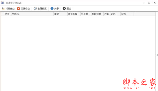 点源作业浏览器 v2.7.5.0 免费安装版