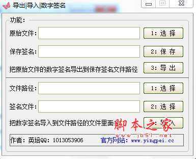 导出导入数字签名(数字签名工具)  v1.0.0 免费绿色版