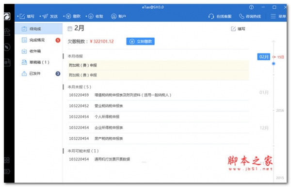 上海市企业所得税汇算清缴申报软件 V1.0 官方安装版(附详细的使用手册)