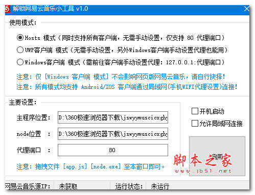 解锁网易云音乐小工具 V3.0 绿色免费版