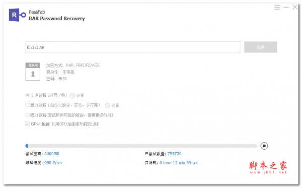 PassFab RAR Password Recovery V9.3.2 汉化特别安装版(附激活码+汉化文件+教程)