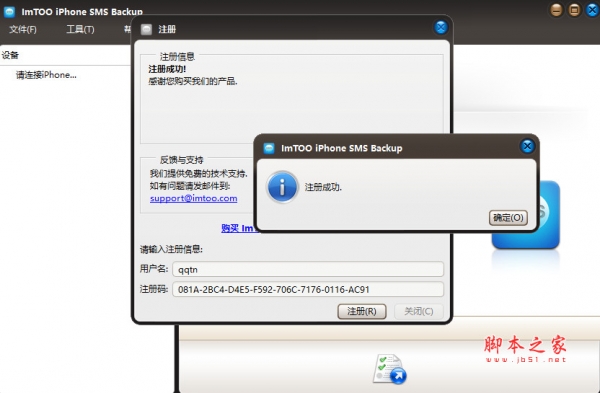 ImTOO iPhone SMS Backup(苹果短信备份软件)V1.0.14 中文安装版(附激活教程)