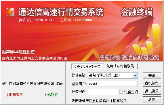 中泰证券融易汇行情版 v9.2 免费安装版