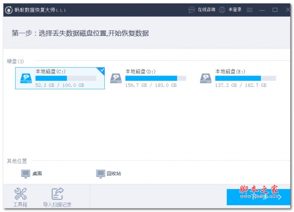 蚂蚁数据恢复大师 V2.1.3.1945 免费安装版