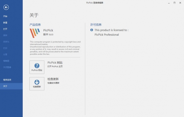 PicPick(屏幕捕获/图像编辑等) v7.2.8 专业多语言免费版 附图文教程