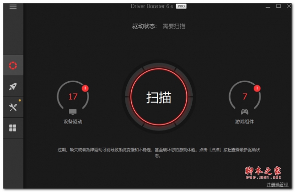 IObit Driver Booster Pro(驱动更新工具)V6.6.0.500 精简已激活安装版