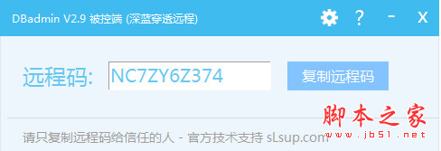DBadmin(远程控制软件) v3.4 绿色免费版(含被控端+控制端)