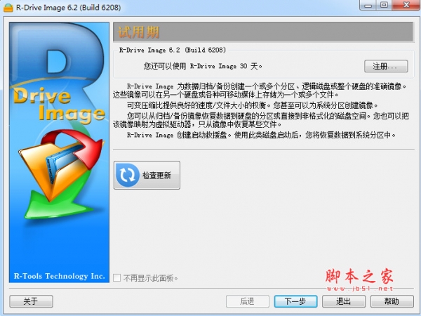 R-Tools R-Drive Image(磁盘映像备份复制软件) v7.1 Build 7111 中文版(附安装教程)