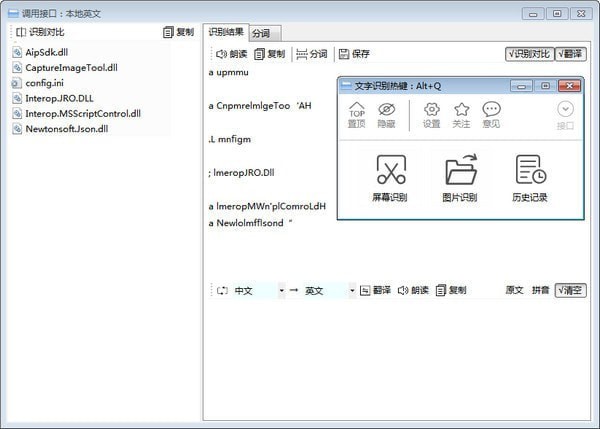 OCR文字识别翻译 v2.5 绿色免安装版