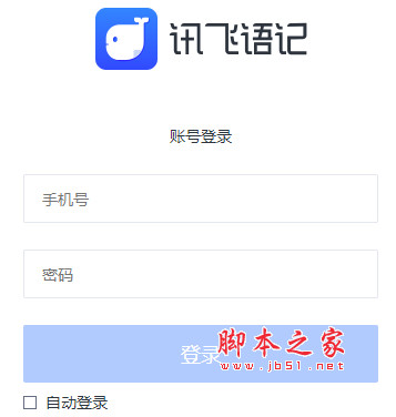 讯飞语记精简修改版(综合类云笔记软件) V1.2.0 绿色免费版