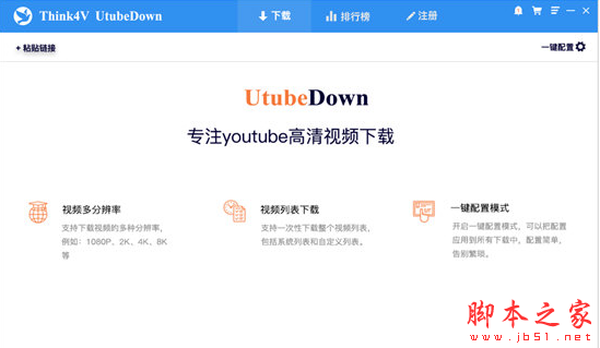 Think4v utubedown(网络视频工具) V2.1.8 官方版