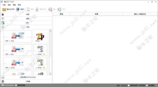 格式工厂(支持视频/音频/图片等格式转换) v4.8.0 直装特别版 免激活补丁