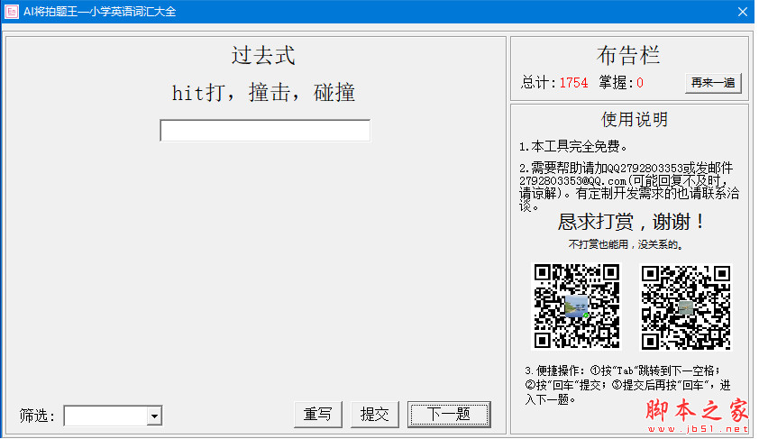 AI将拍题王(小学生英语词汇大全) v3.6.1 绿色免费版