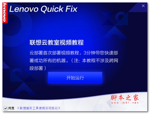 联想云教室视频教程(视频教程部署软件)v1.6.21.420 绿色便携免费版(附使用教程)