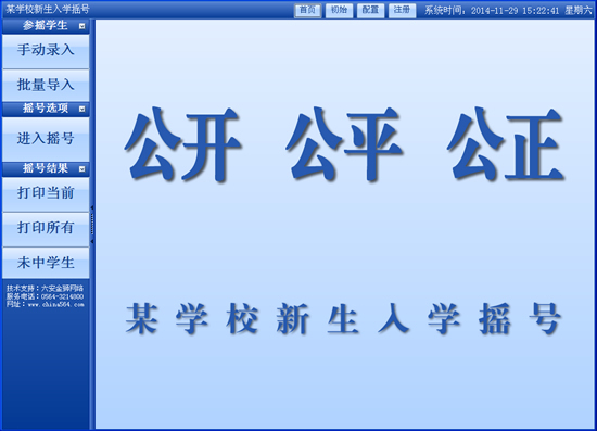 金狮学生派位系统(小升初电脑派位软件) V5.0 官方免费安装版