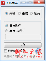 zxy关机助手(电脑自动关机工具) v1.0 绿色免费版
