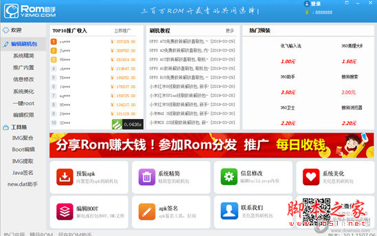 亿智蘑菇ROM编辑器(ROM助手) v10.1.1507.06 官方直装版