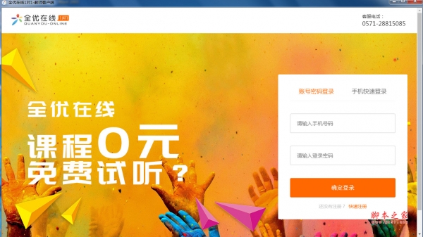 全优在线1对1教师客户端(老师教学辅助软件) v0.1 官方安装PC版