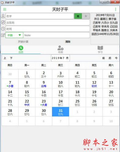 天时子平 v2.0.3 免费安装版