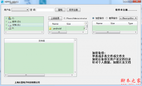 HIPPO长皇备份软件 v3.0.1 免费安装版