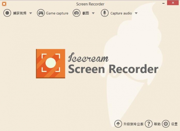 IceCream Screen Recorder Pro v7.30 中文免费版(附图文教程)