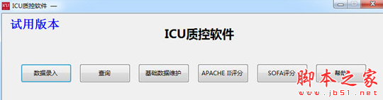 ICU质控软件 v1.2 免费绿色版
