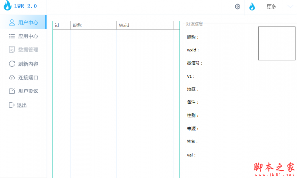 LWR微信辅助软件 v2.0 免费安装版